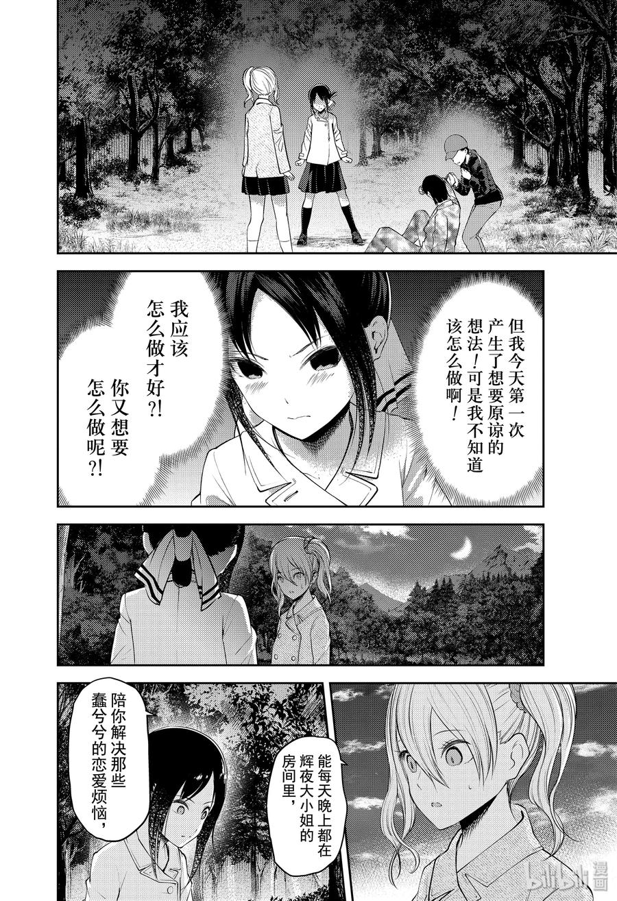 《辉夜大小姐想让我告白 -天才们的恋爱头脑战-》漫画最新章节186 186免费下拉式在线观看章节第【2】张图片