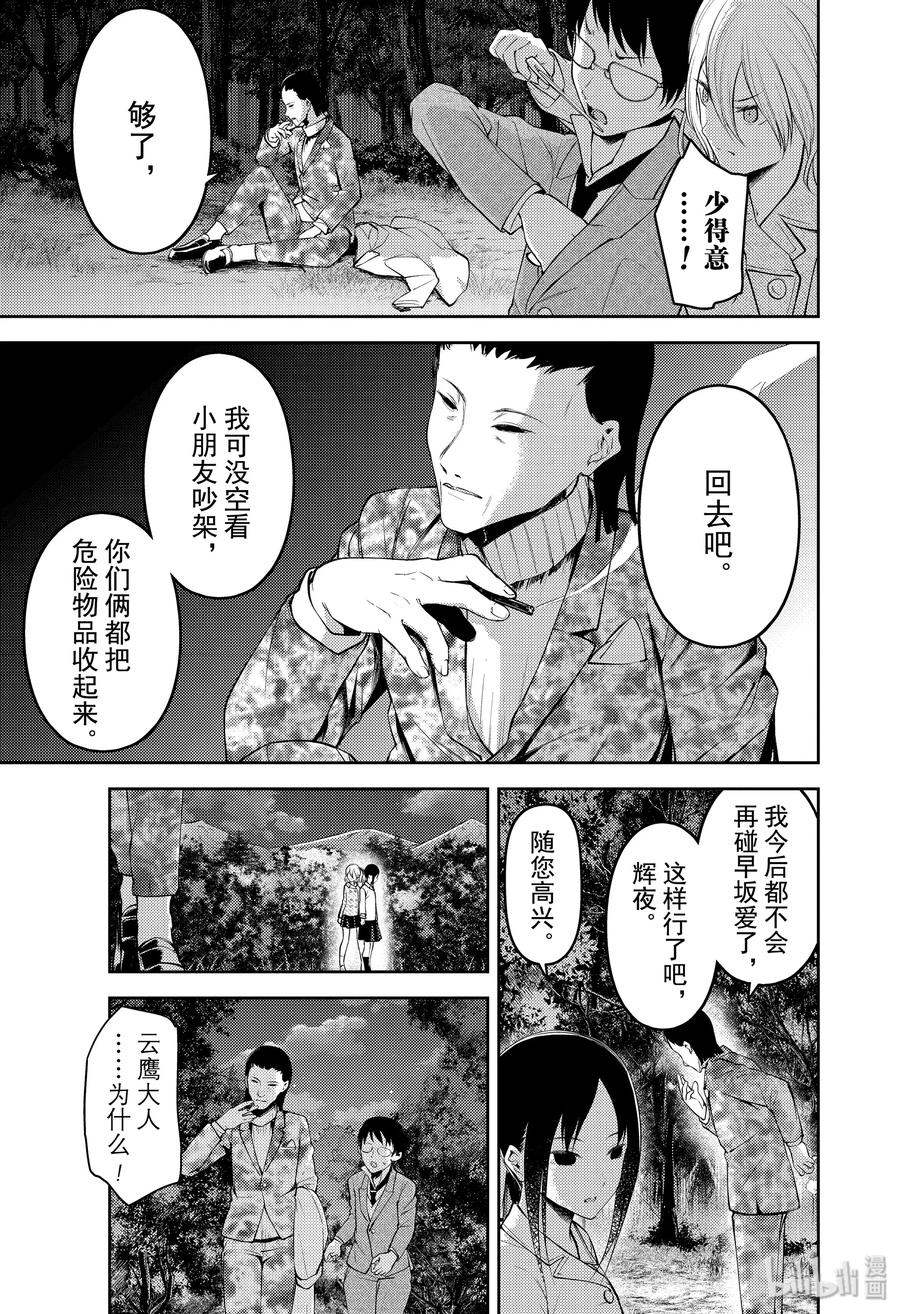 《辉夜大小姐想让我告白 -天才们的恋爱头脑战-》漫画最新章节186 186免费下拉式在线观看章节第【7】张图片