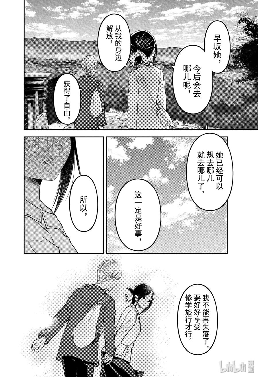 《辉夜大小姐想让我告白 -天才们的恋爱头脑战-》漫画最新章节187 187免费下拉式在线观看章节第【10】张图片