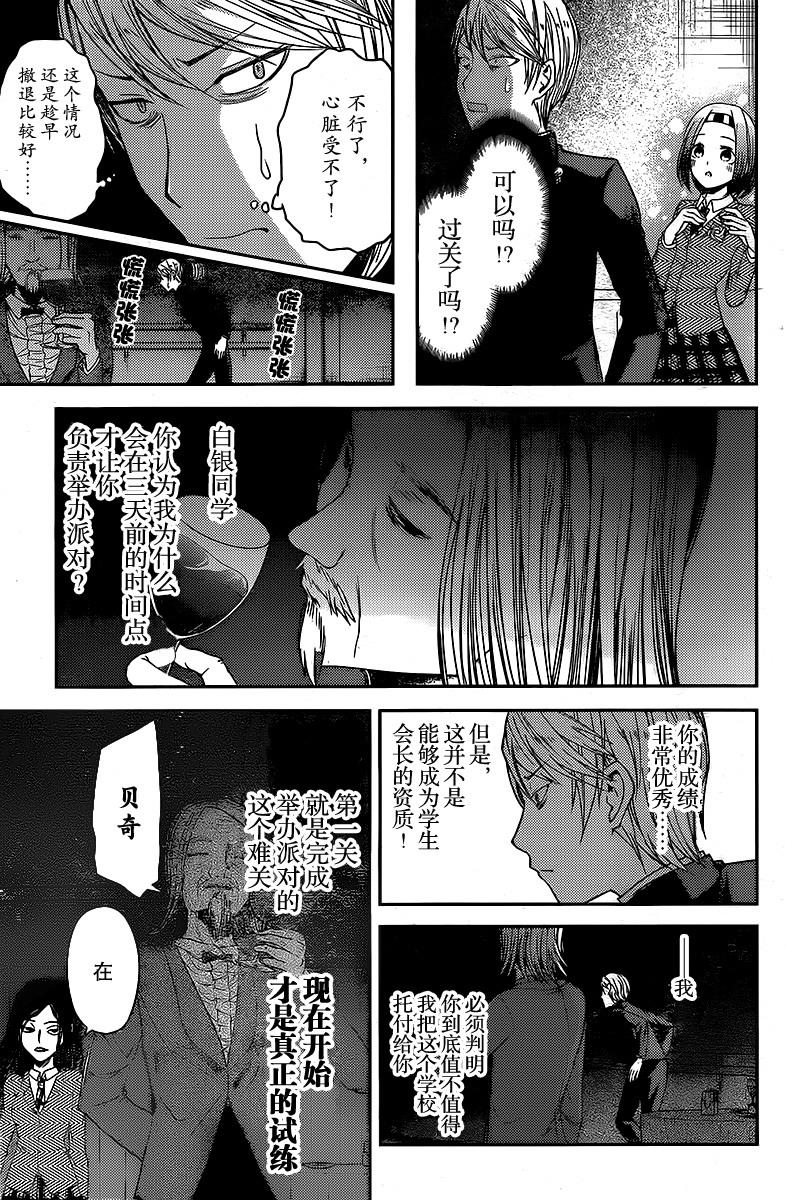 《辉夜大小姐想让我告白 -天才们的恋爱头脑战-》漫画最新章节20 白银御行想发言免费下拉式在线观看章节第【11】张图片