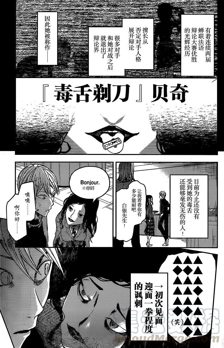 《辉夜大小姐想让我告白 -天才们的恋爱头脑战-》漫画最新章节20 白银御行想发言免费下拉式在线观看章节第【13】张图片