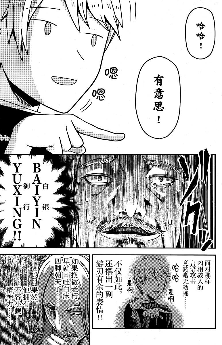 《辉夜大小姐想让我告白 -天才们的恋爱头脑战-》漫画最新章节20 白银御行想发言免费下拉式在线观看章节第【15】张图片