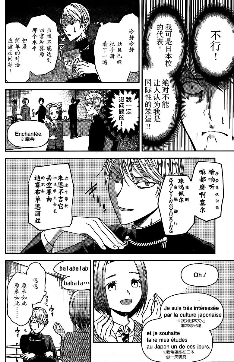 《辉夜大小姐想让我告白 -天才们的恋爱头脑战-》漫画最新章节20 白银御行想发言免费下拉式在线观看章节第【8】张图片