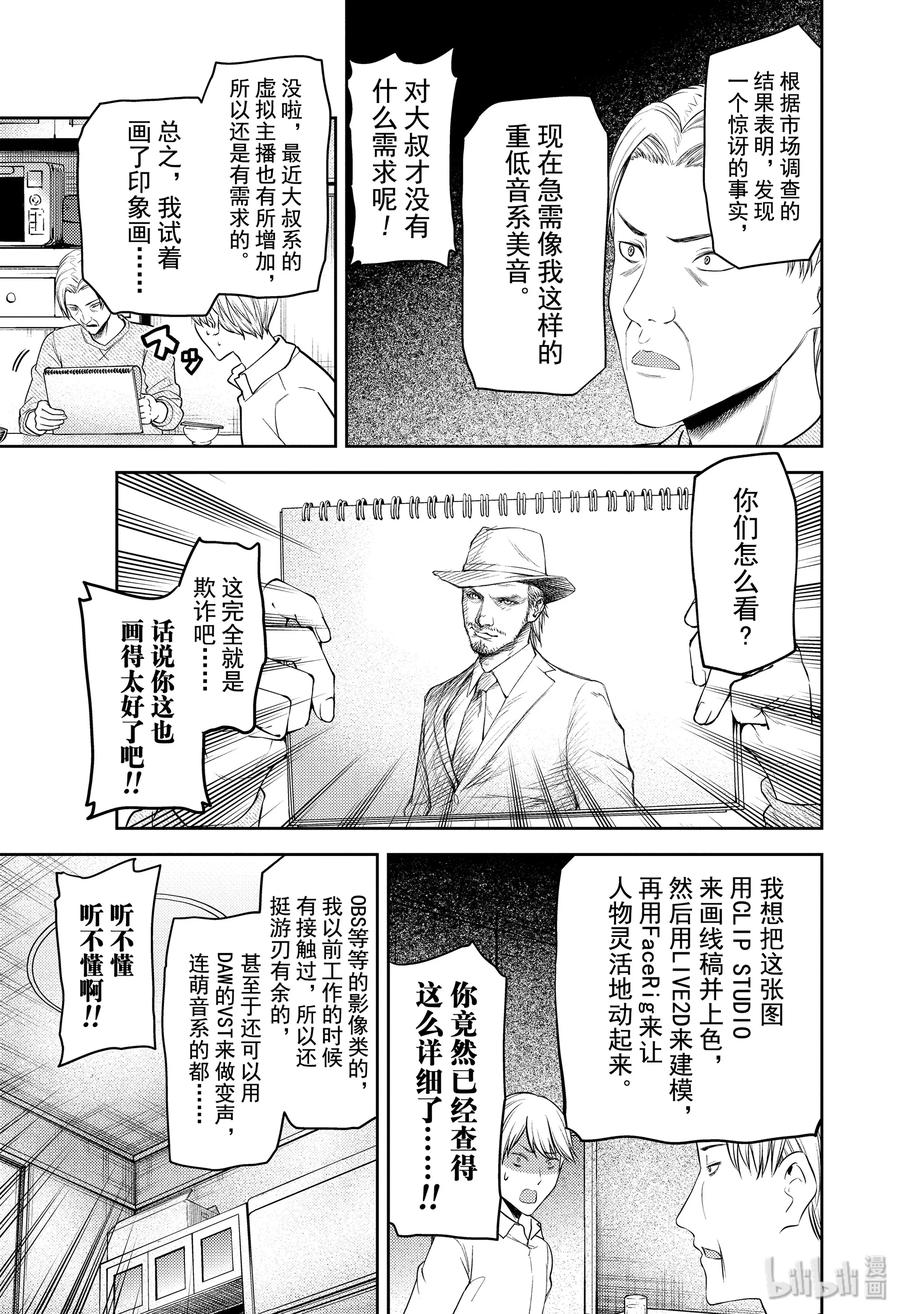 《辉夜大小姐想让我告白 -天才们的恋爱头脑战-》漫画最新章节191 191免费下拉式在线观看章节第【3】张图片