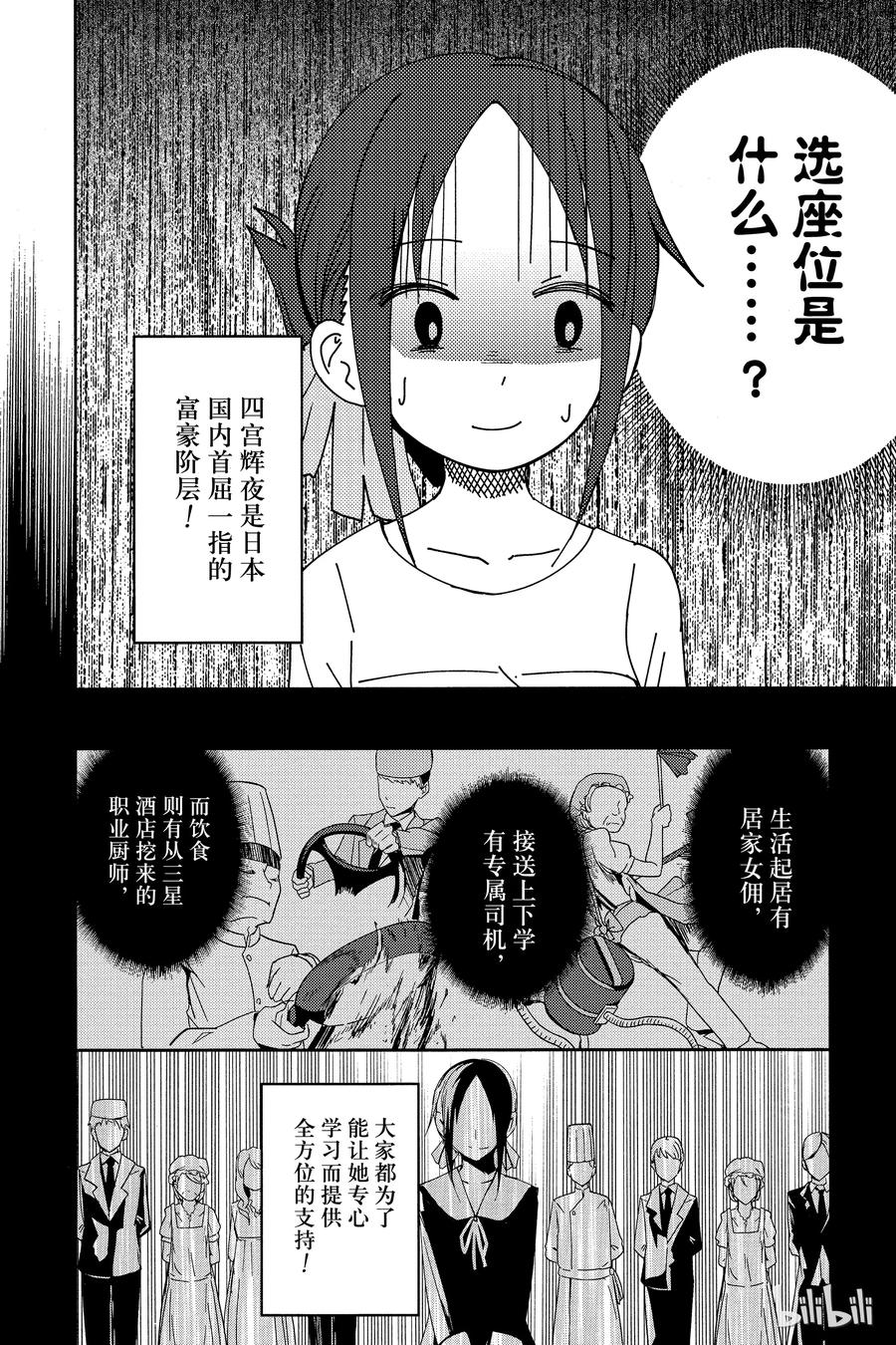 《辉夜大小姐想让我告白 -天才们的恋爱头脑战-》漫画最新章节3 辉夜大小姐不是很懂免费下拉式在线观看章节第【10】张图片