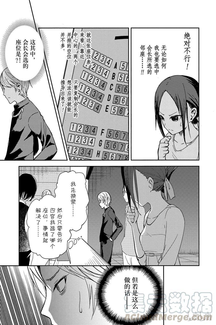 《辉夜大小姐想让我告白 -天才们的恋爱头脑战-》漫画最新章节3 辉夜大小姐不是很懂免费下拉式在线观看章节第【13】张图片