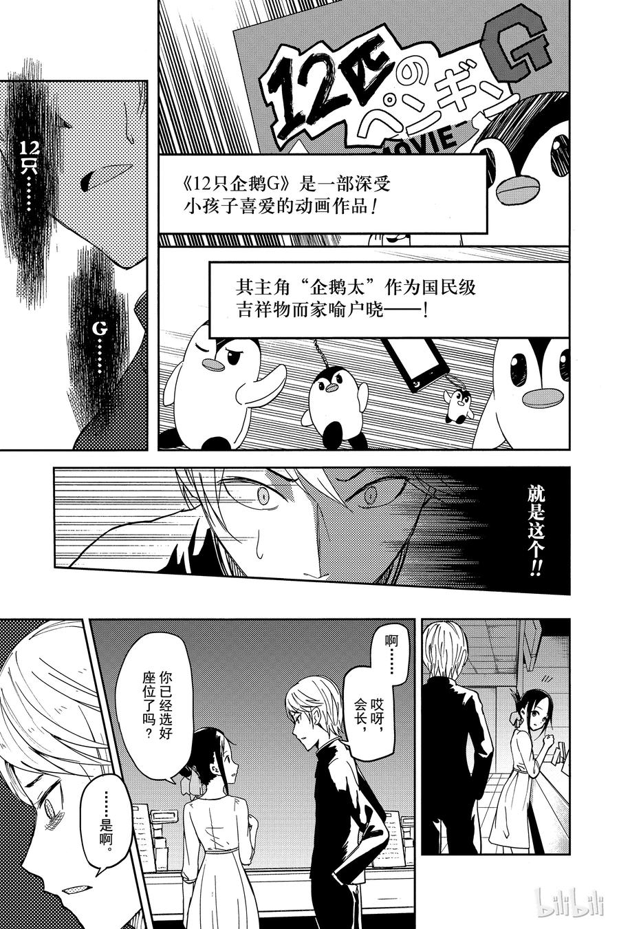 《辉夜大小姐想让我告白 -天才们的恋爱头脑战-》漫画最新章节3 辉夜大小姐不是很懂免费下拉式在线观看章节第【15】张图片