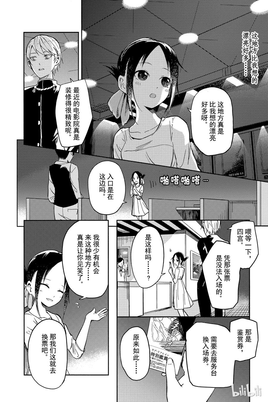 《辉夜大小姐想让我告白 -天才们的恋爱头脑战-》漫画最新章节3 辉夜大小姐不是很懂免费下拉式在线观看章节第【6】张图片