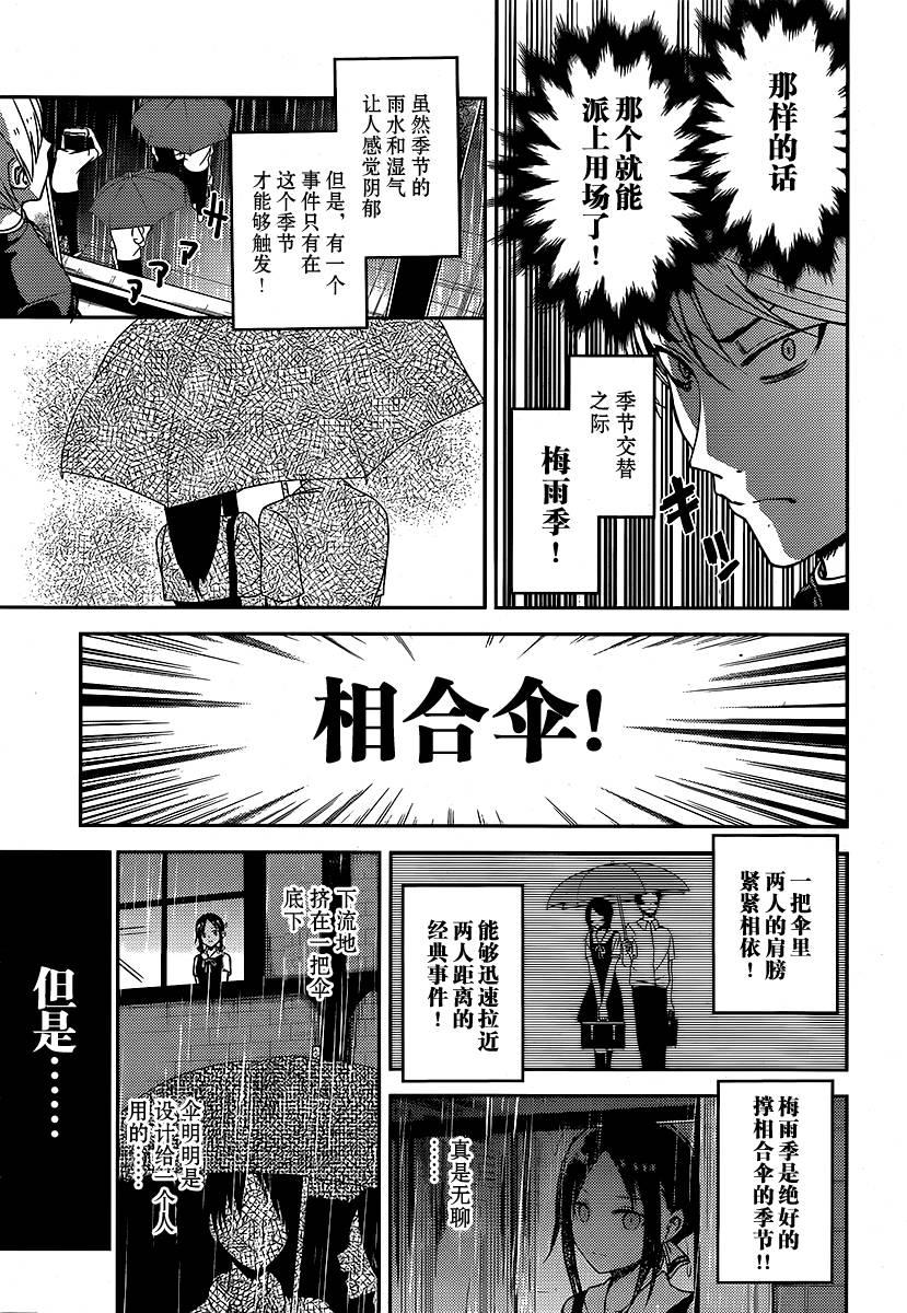 《辉夜大小姐想让我告白 -天才们的恋爱头脑战-》漫画最新章节21 辉夜大小姐想一起撑伞免费下拉式在线观看章节第【4】张图片