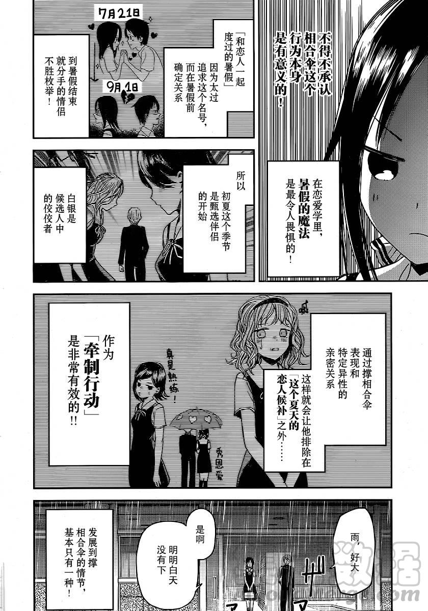 《辉夜大小姐想让我告白 -天才们的恋爱头脑战-》漫画最新章节21 辉夜大小姐想一起撑伞免费下拉式在线观看章节第【5】张图片