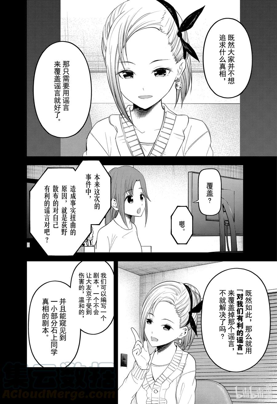 《辉夜大小姐想让我告白 -天才们的恋爱头脑战-》漫画最新章节201 201免费下拉式在线观看章节第【10】张图片