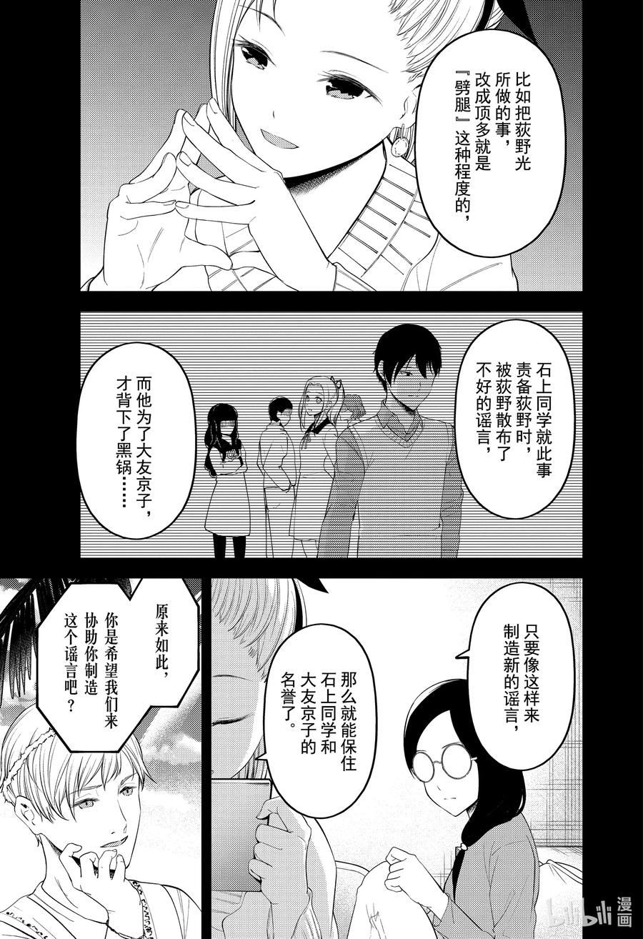 《辉夜大小姐想让我告白 -天才们的恋爱头脑战-》漫画最新章节201 201免费下拉式在线观看章节第【11】张图片