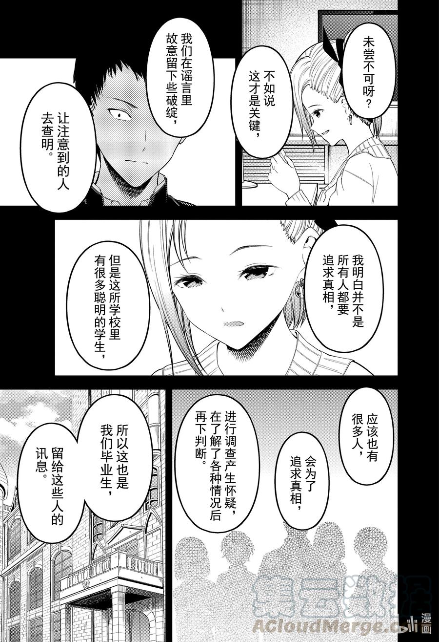 《辉夜大小姐想让我告白 -天才们的恋爱头脑战-》漫画最新章节201 201免费下拉式在线观看章节第【13】张图片