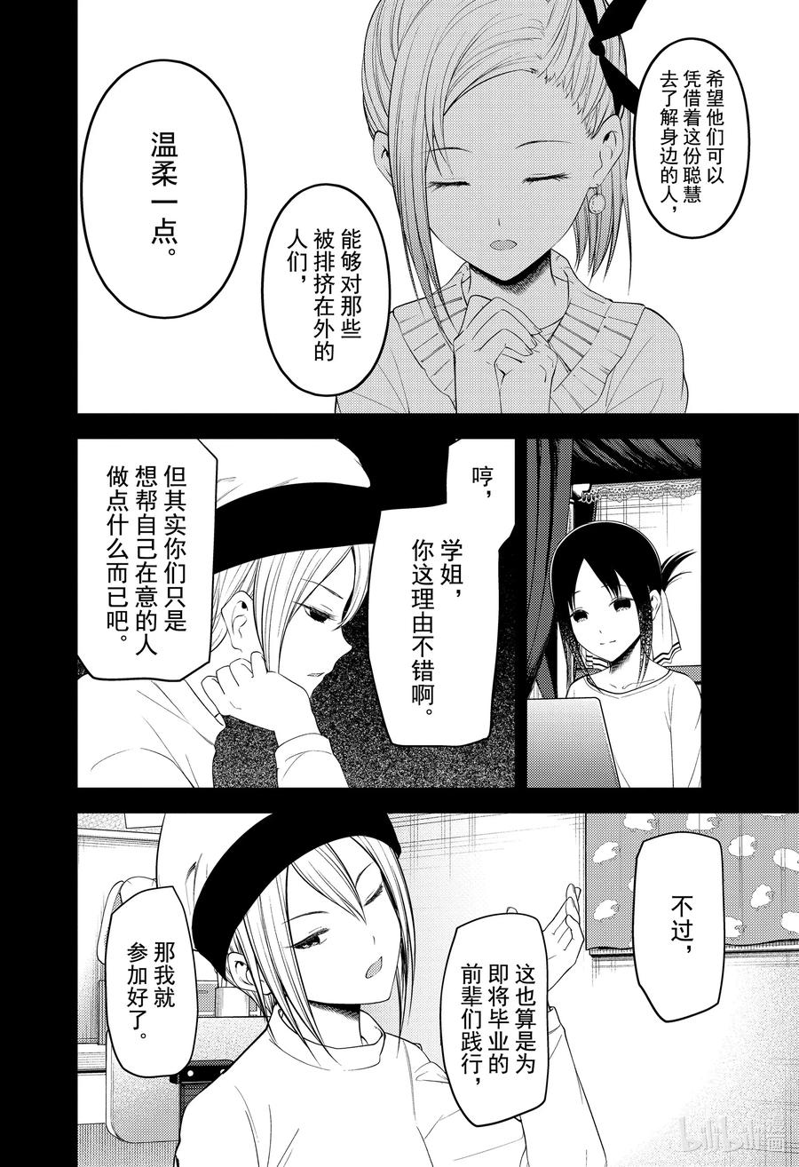 《辉夜大小姐想让我告白 -天才们的恋爱头脑战-》漫画最新章节201 201免费下拉式在线观看章节第【14】张图片