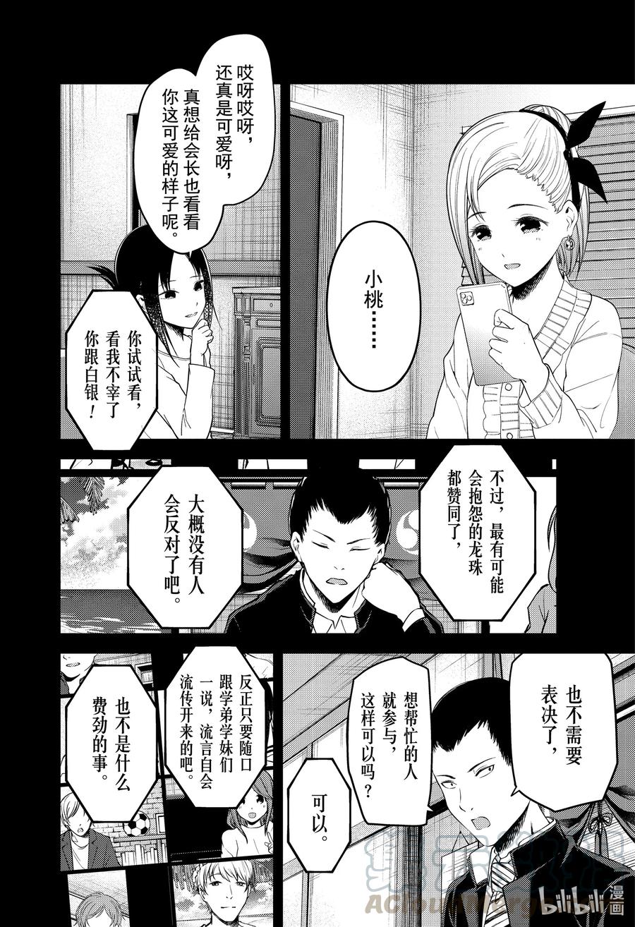 《辉夜大小姐想让我告白 -天才们的恋爱头脑战-》漫画最新章节201 201免费下拉式在线观看章节第【16】张图片