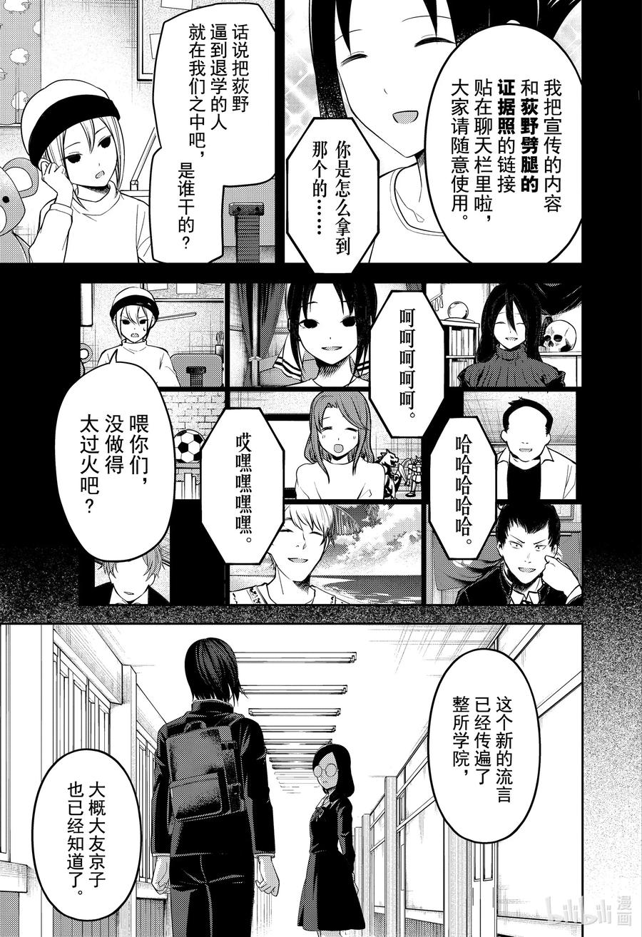 《辉夜大小姐想让我告白 -天才们的恋爱头脑战-》漫画最新章节201 201免费下拉式在线观看章节第【17】张图片