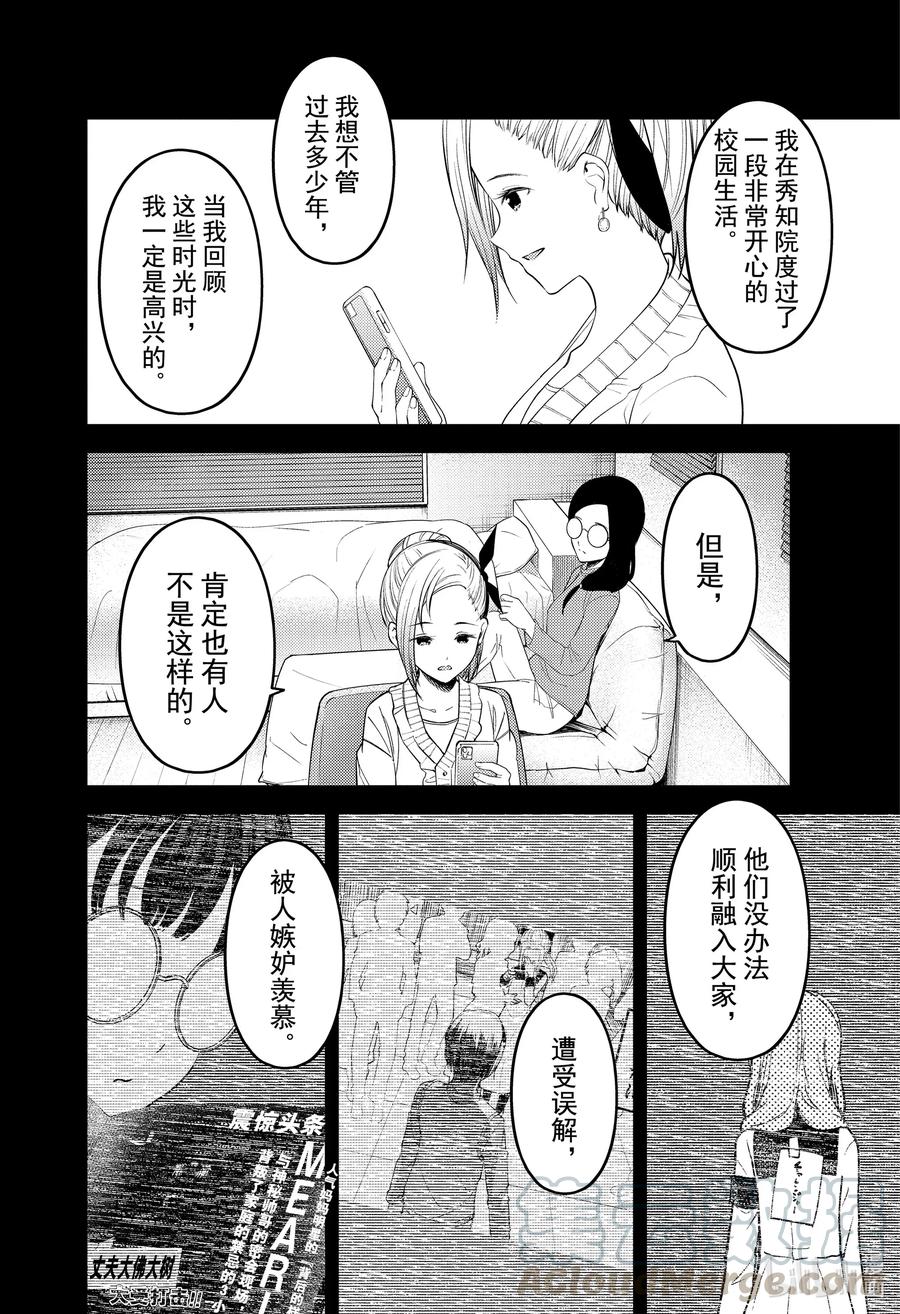 《辉夜大小姐想让我告白 -天才们的恋爱头脑战-》漫画最新章节201 201免费下拉式在线观看章节第【4】张图片