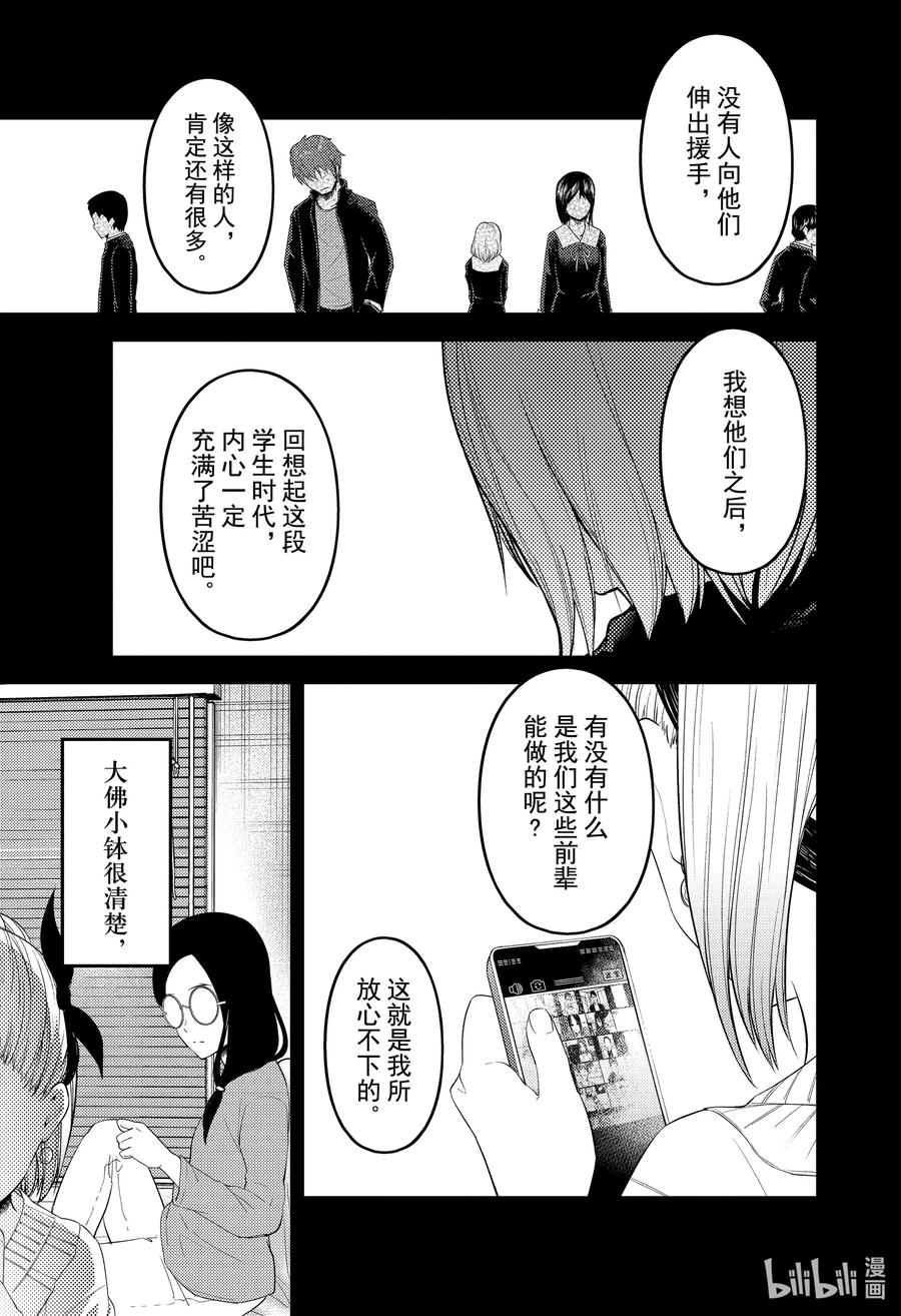 《辉夜大小姐想让我告白 -天才们的恋爱头脑战-》漫画最新章节201 201免费下拉式在线观看章节第【5】张图片