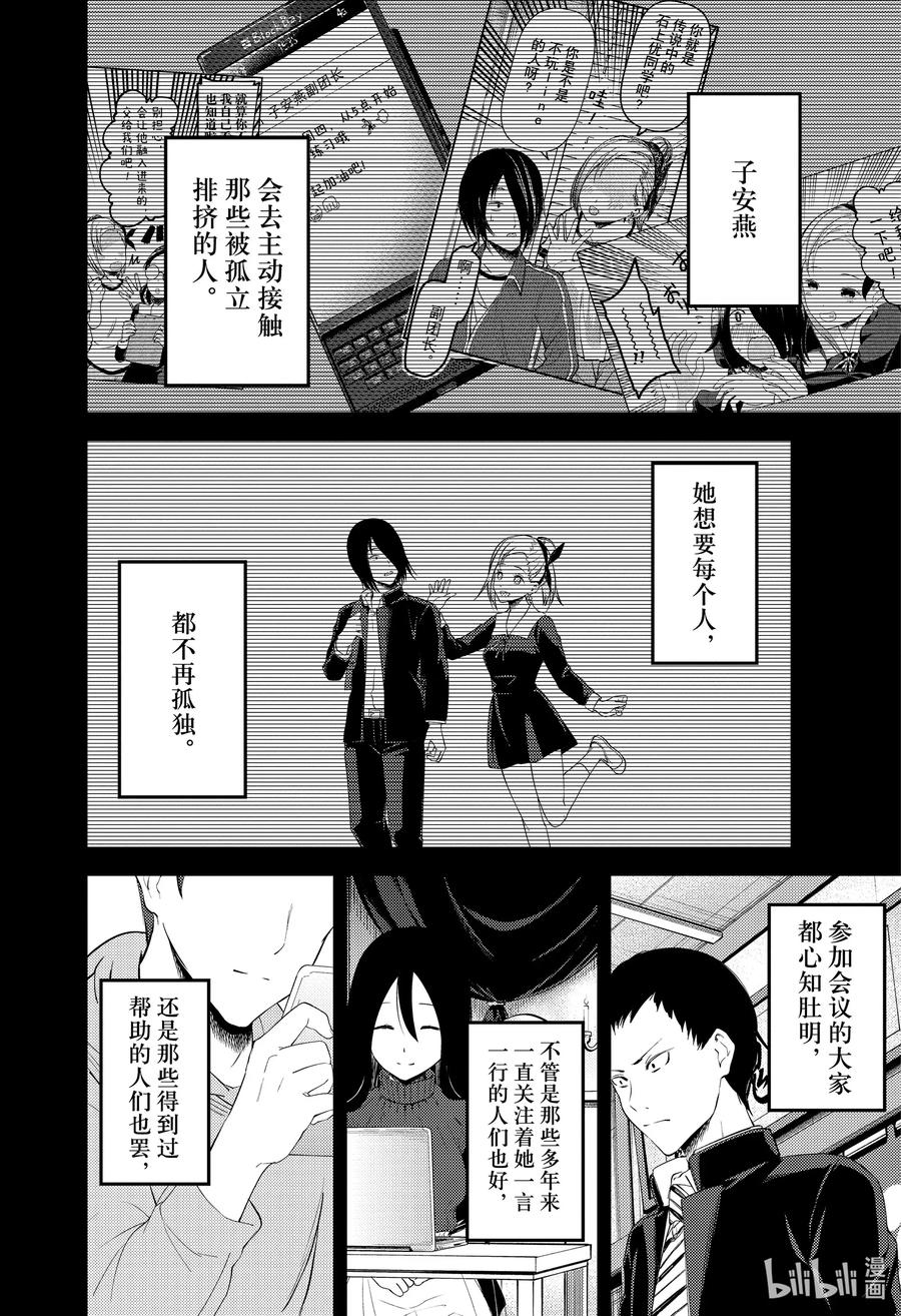 《辉夜大小姐想让我告白 -天才们的恋爱头脑战-》漫画最新章节201 201免费下拉式在线观看章节第【6】张图片