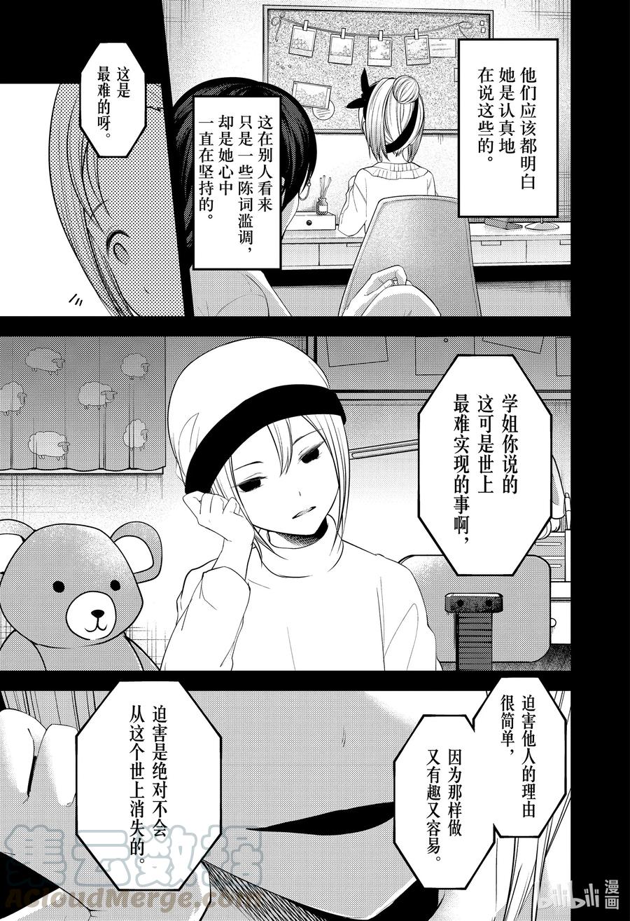 《辉夜大小姐想让我告白 -天才们的恋爱头脑战-》漫画最新章节201 201免费下拉式在线观看章节第【7】张图片