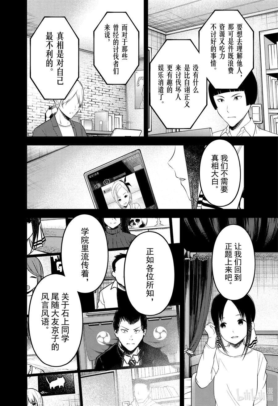 《辉夜大小姐想让我告白 -天才们的恋爱头脑战-》漫画最新章节201 201免费下拉式在线观看章节第【8】张图片