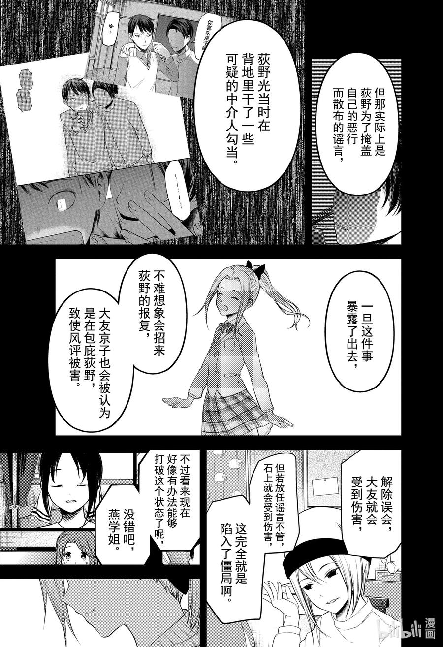 《辉夜大小姐想让我告白 -天才们的恋爱头脑战-》漫画最新章节201 201免费下拉式在线观看章节第【9】张图片