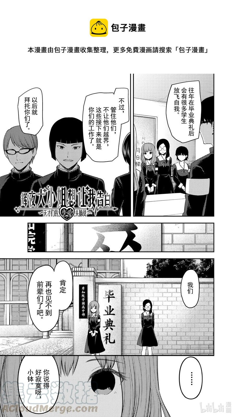 《辉夜大小姐想让我告白 -天才们的恋爱头脑战-》漫画最新章节202 202免费下拉式在线观看章节第【1】张图片