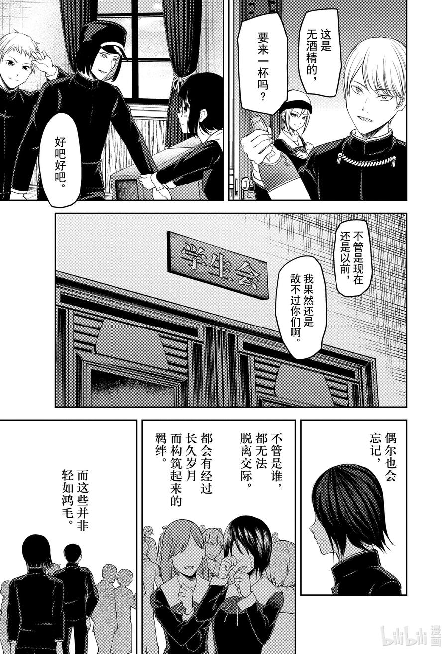 《辉夜大小姐想让我告白 -天才们的恋爱头脑战-》漫画最新章节202 202免费下拉式在线观看章节第【11】张图片