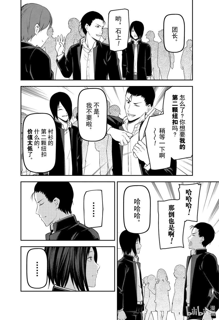 《辉夜大小姐想让我告白 -天才们的恋爱头脑战-》漫画最新章节202 202免费下拉式在线观看章节第【12】张图片