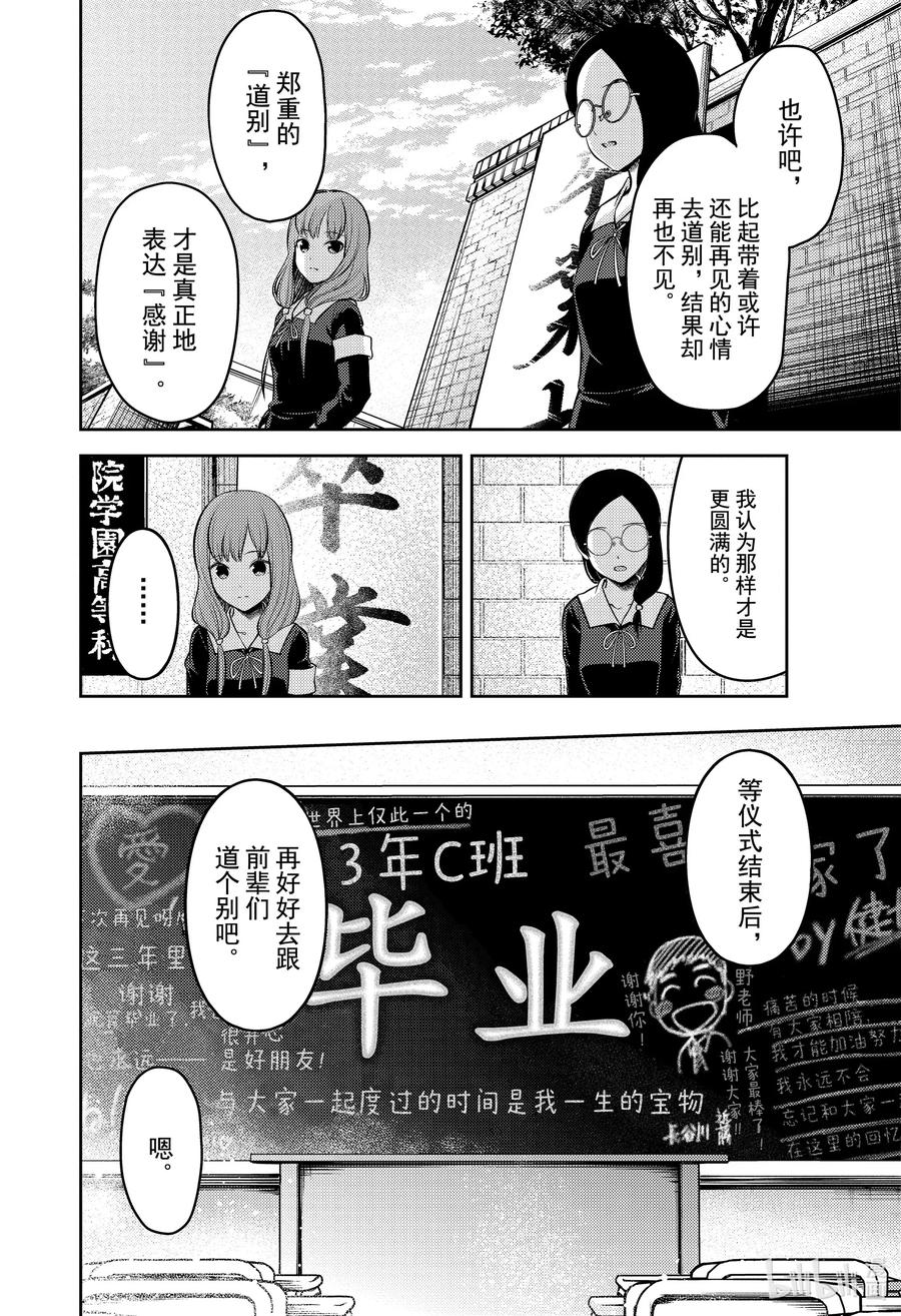 《辉夜大小姐想让我告白 -天才们的恋爱头脑战-》漫画最新章节202 202免费下拉式在线观看章节第【2】张图片