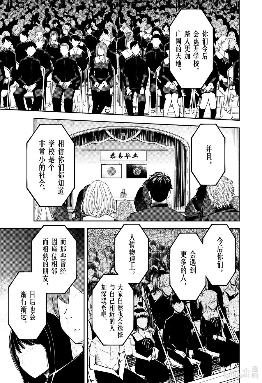 《辉夜大小姐想让我告白 -天才们的恋爱头脑战-》漫画最新章节202 202免费下拉式在线观看章节第【3】张图片