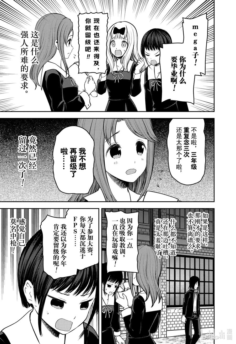 《辉夜大小姐想让我告白 -天才们的恋爱头脑战-》漫画最新章节202 202免费下拉式在线观看章节第【5】张图片