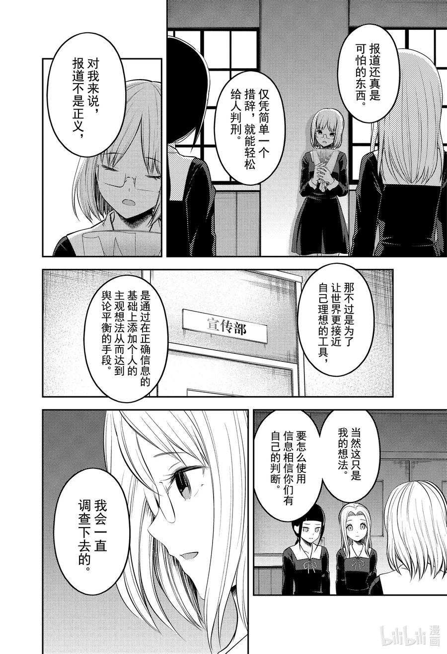 《辉夜大小姐想让我告白 -天才们的恋爱头脑战-》漫画最新章节202 202免费下拉式在线观看章节第【8】张图片