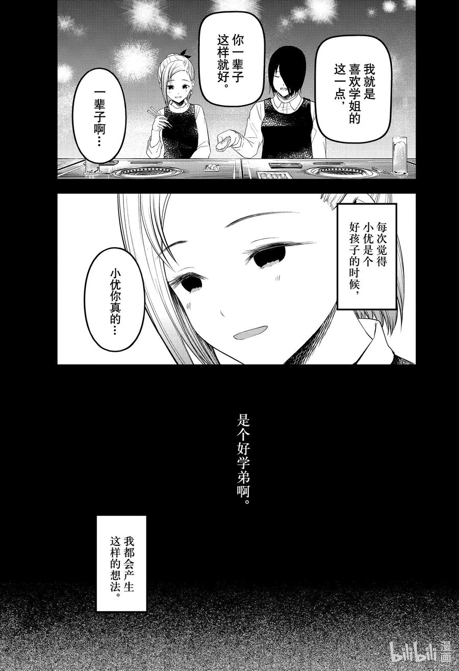 《辉夜大小姐想让我告白 -天才们的恋爱头脑战-》漫画最新章节203 203免费下拉式在线观看章节第【11】张图片