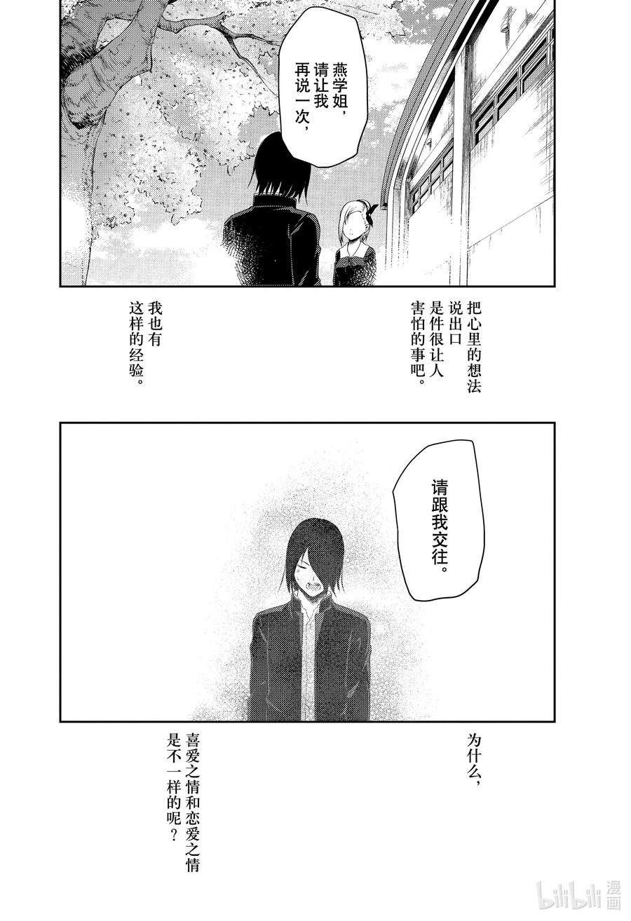 《辉夜大小姐想让我告白 -天才们的恋爱头脑战-》漫画最新章节203 203免费下拉式在线观看章节第【12】张图片