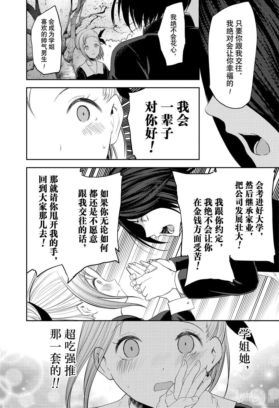 《辉夜大小姐想让我告白 -天才们的恋爱头脑战-》漫画最新章节203 203免费下拉式在线观看章节第【18】张图片