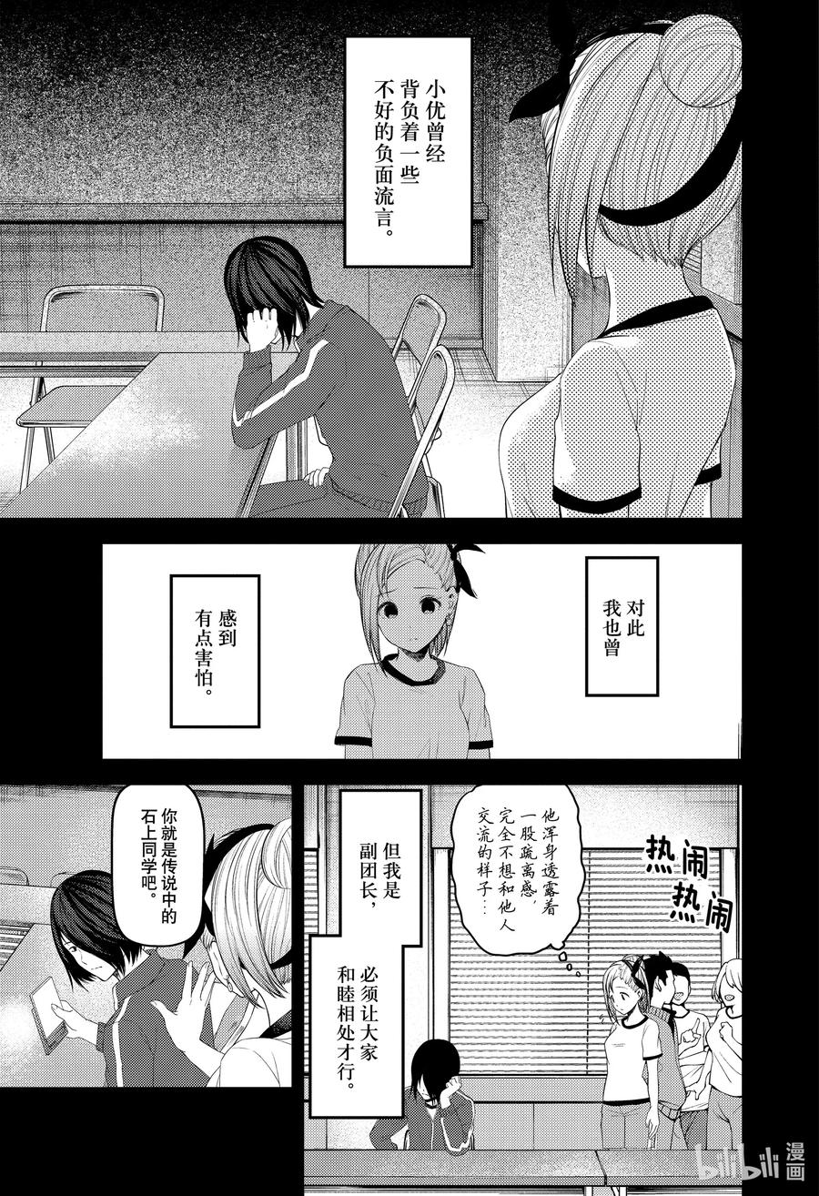 《辉夜大小姐想让我告白 -天才们的恋爱头脑战-》漫画最新章节203 203免费下拉式在线观看章节第【3】张图片