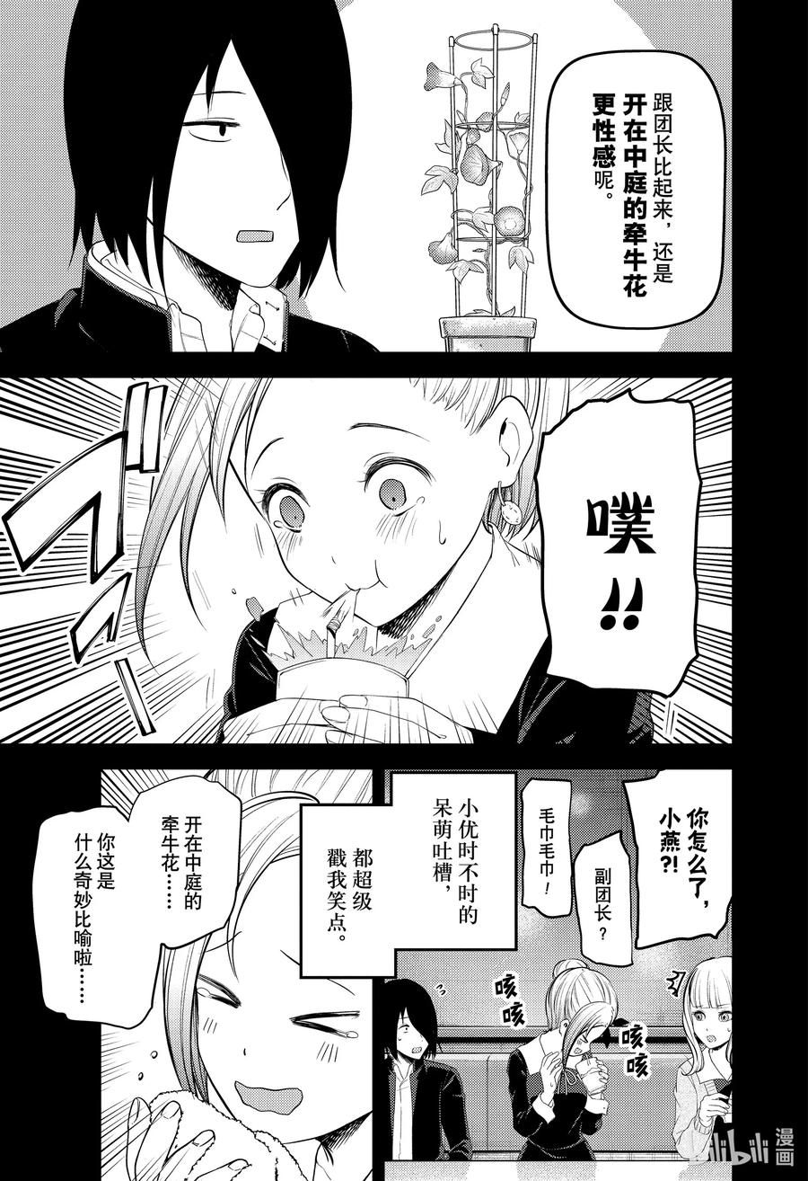 《辉夜大小姐想让我告白 -天才们的恋爱头脑战-》漫画最新章节203 203免费下拉式在线观看章节第【5】张图片