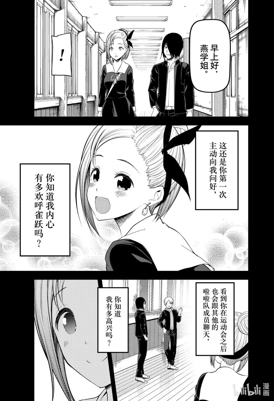 《辉夜大小姐想让我告白 -天才们的恋爱头脑战-》漫画最新章节203 203免费下拉式在线观看章节第【7】张图片