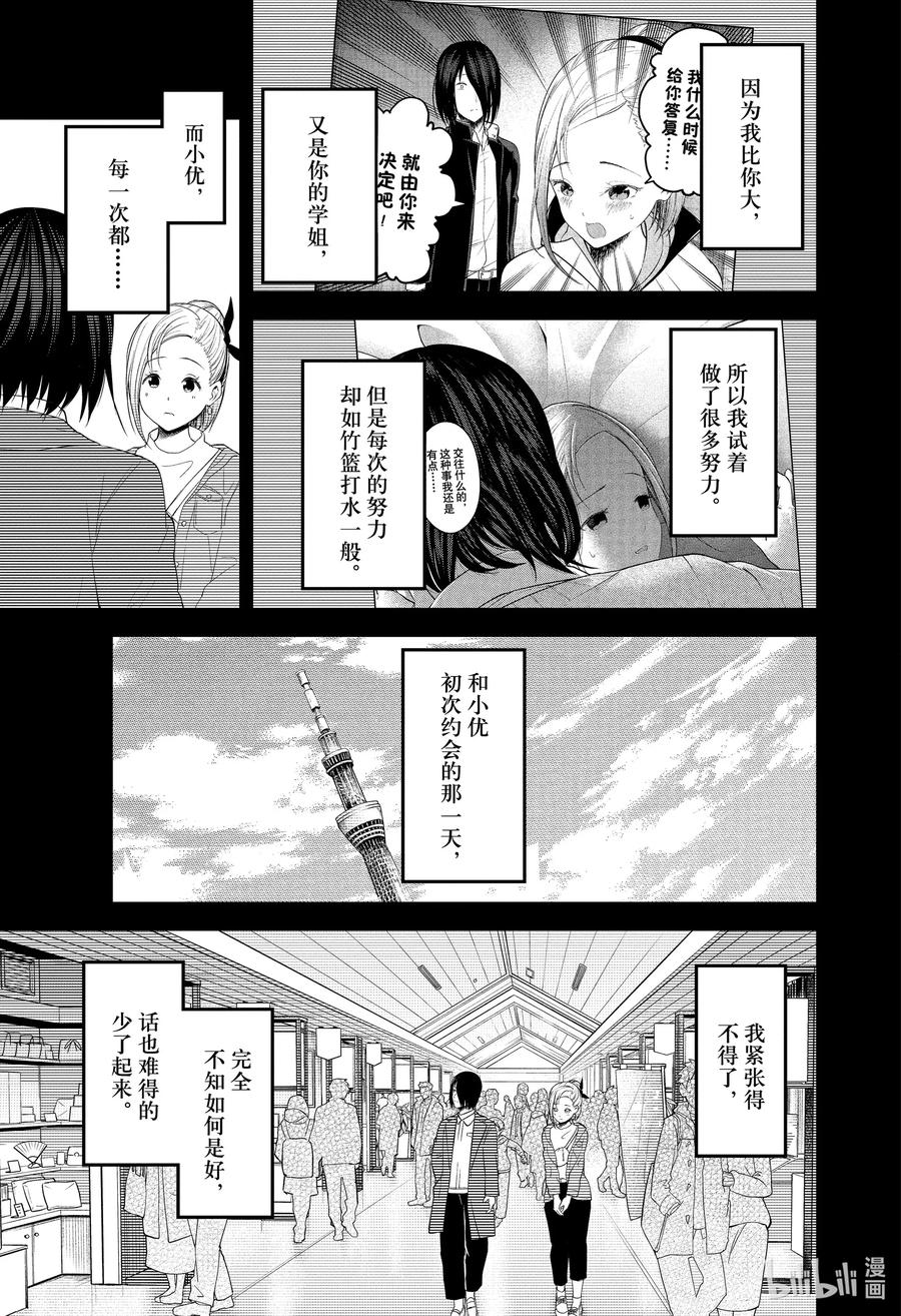 《辉夜大小姐想让我告白 -天才们的恋爱头脑战-》漫画最新章节203 203免费下拉式在线观看章节第【9】张图片