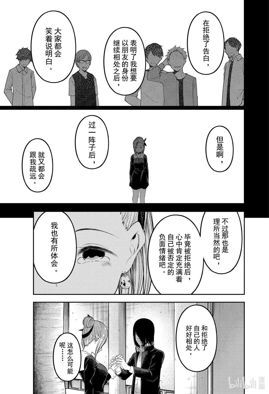 《辉夜大小姐想让我告白 -天才们的恋爱头脑战-》漫画最新章节204 204免费下拉式在线观看章节第【5】张图片