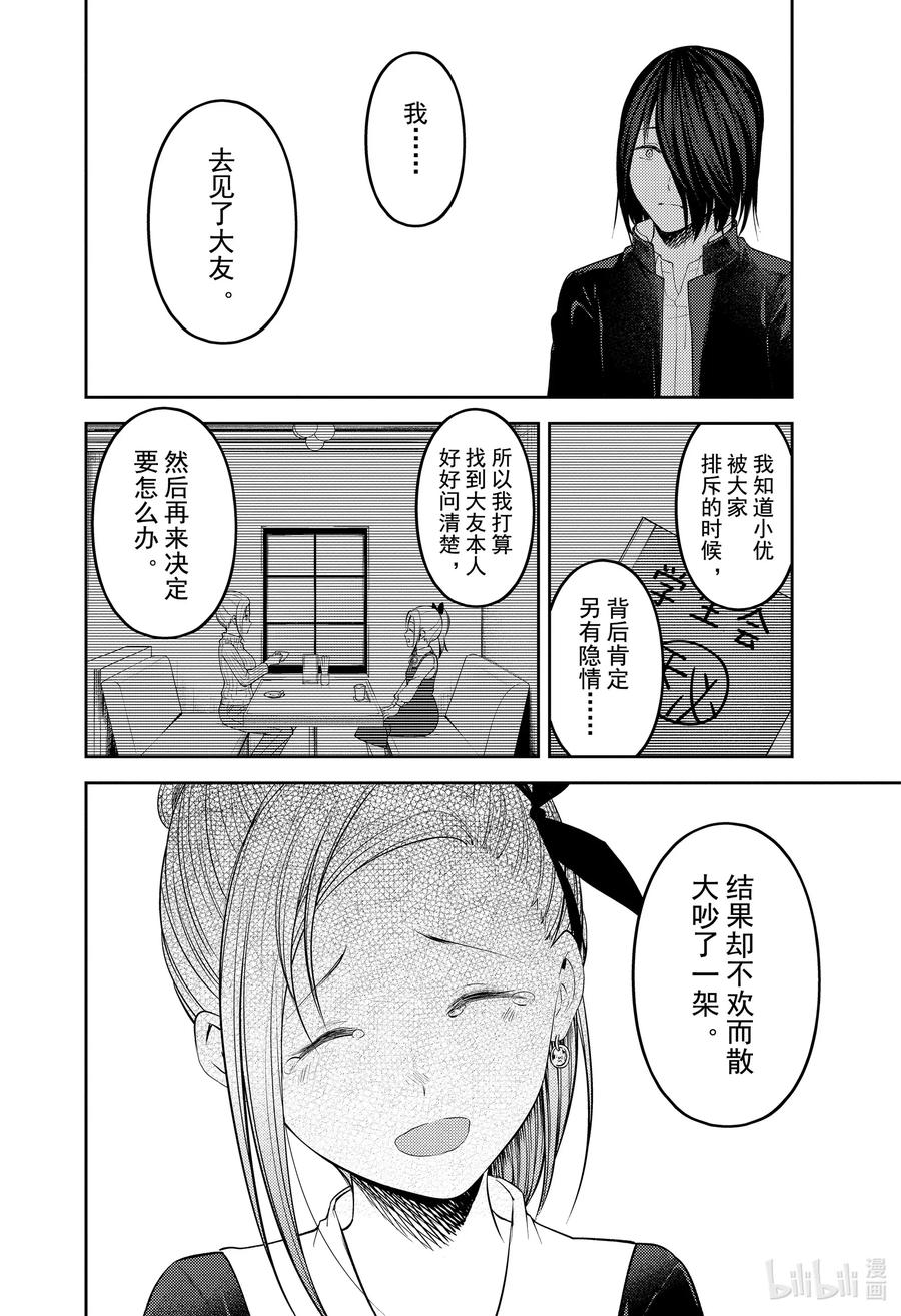 《辉夜大小姐想让我告白 -天才们的恋爱头脑战-》漫画最新章节204 204免费下拉式在线观看章节第【6】张图片