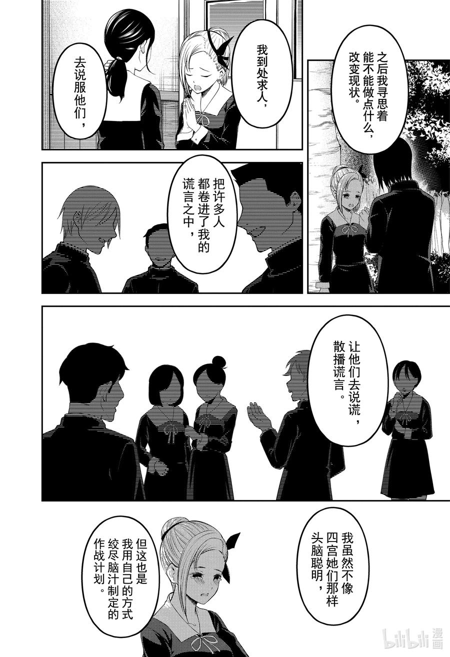 《辉夜大小姐想让我告白 -天才们的恋爱头脑战-》漫画最新章节204 204免费下拉式在线观看章节第【8】张图片