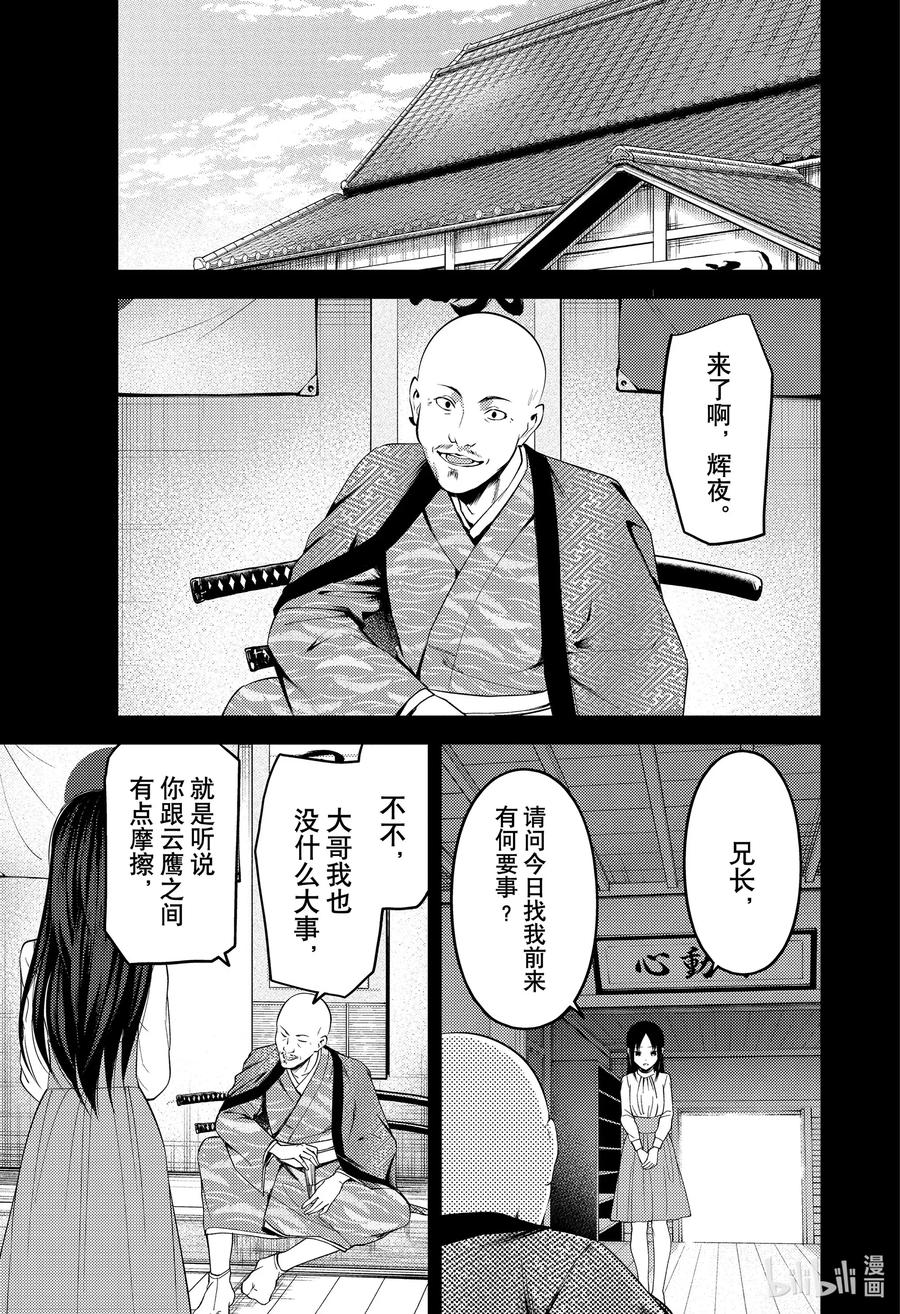 《辉夜大小姐想让我告白 -天才们的恋爱头脑战-》漫画最新章节209 209免费下拉式在线观看章节第【3】张图片