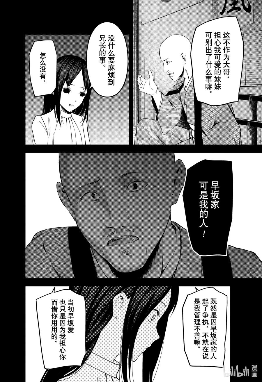 《辉夜大小姐想让我告白 -天才们的恋爱头脑战-》漫画最新章节209 209免费下拉式在线观看章节第【4】张图片