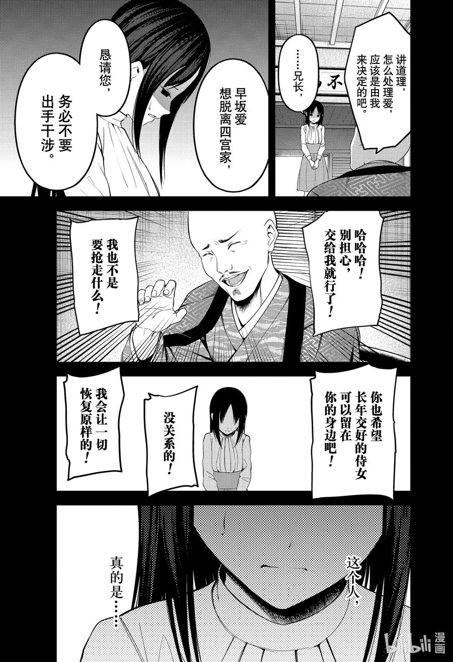 《辉夜大小姐想让我告白 -天才们的恋爱头脑战-》漫画最新章节209 209免费下拉式在线观看章节第【5】张图片