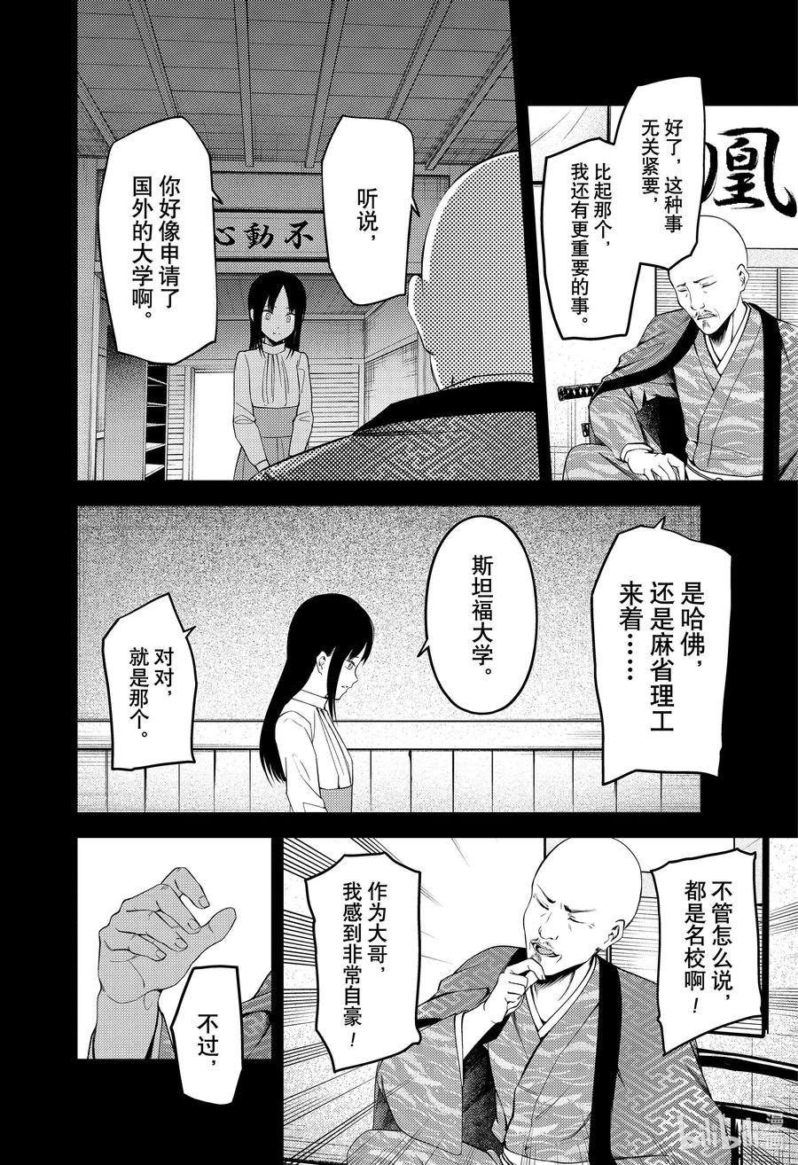 《辉夜大小姐想让我告白 -天才们的恋爱头脑战-》漫画最新章节209 209免费下拉式在线观看章节第【6】张图片