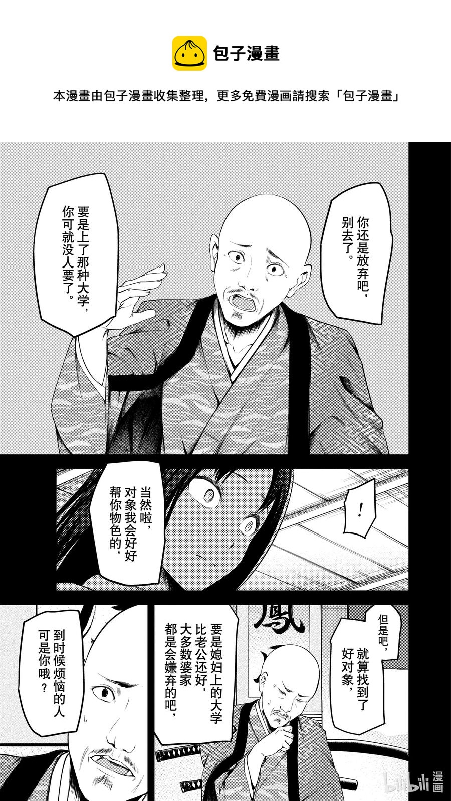 《辉夜大小姐想让我告白 -天才们的恋爱头脑战-》漫画最新章节209 209免费下拉式在线观看章节第【7】张图片