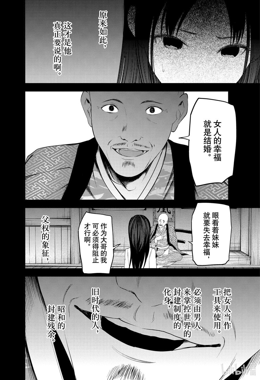 《辉夜大小姐想让我告白 -天才们的恋爱头脑战-》漫画最新章节209 209免费下拉式在线观看章节第【8】张图片