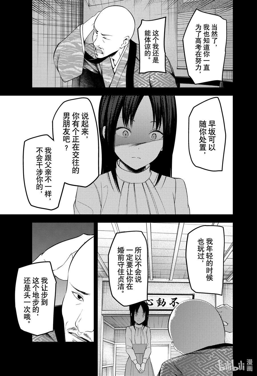 《辉夜大小姐想让我告白 -天才们的恋爱头脑战-》漫画最新章节209 209免费下拉式在线观看章节第【9】张图片